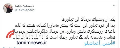 لاله صبوری